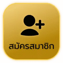 ฉลอง แทงหวยสด